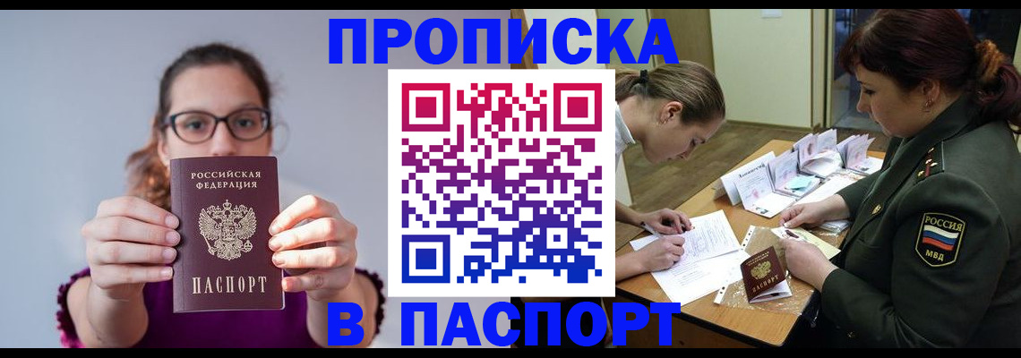 прописка от собственника в Пермской области